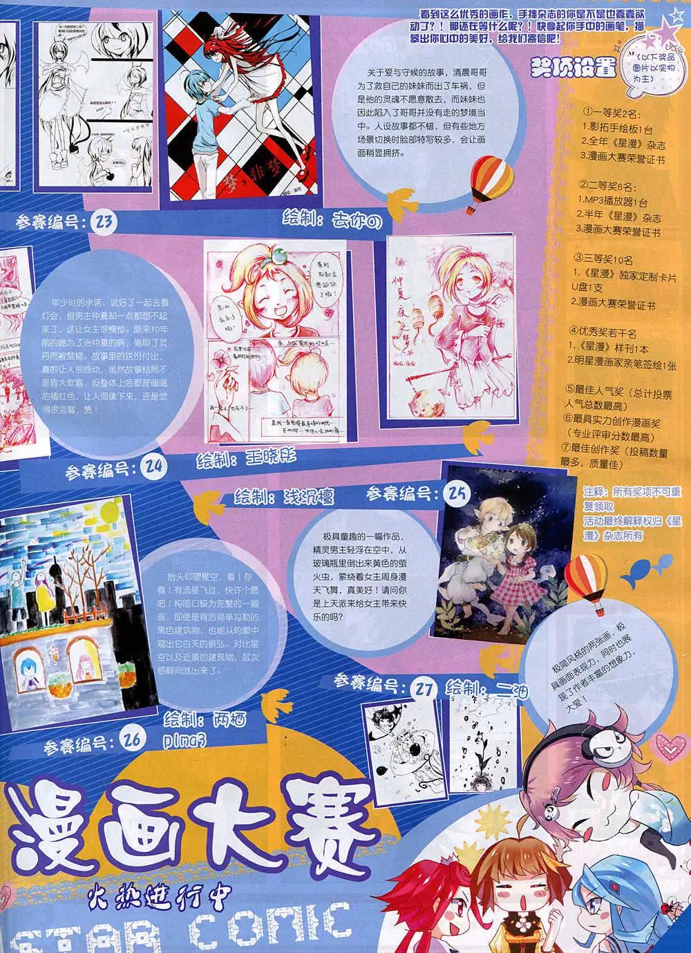《星漫》14年10月B版 第45页