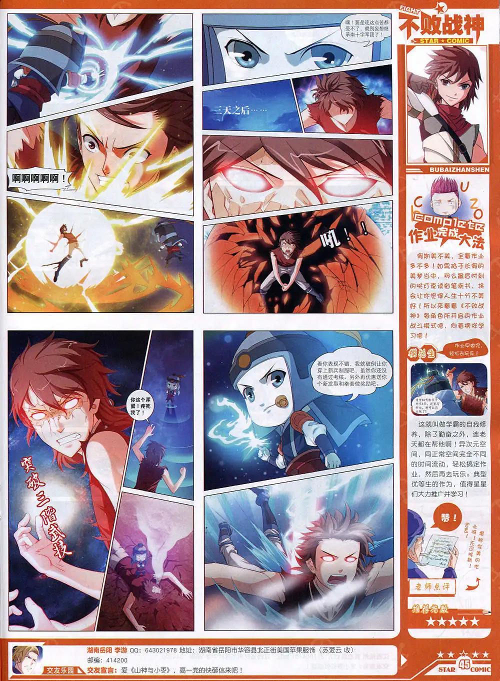 《星漫》14年10月B版 第47页
