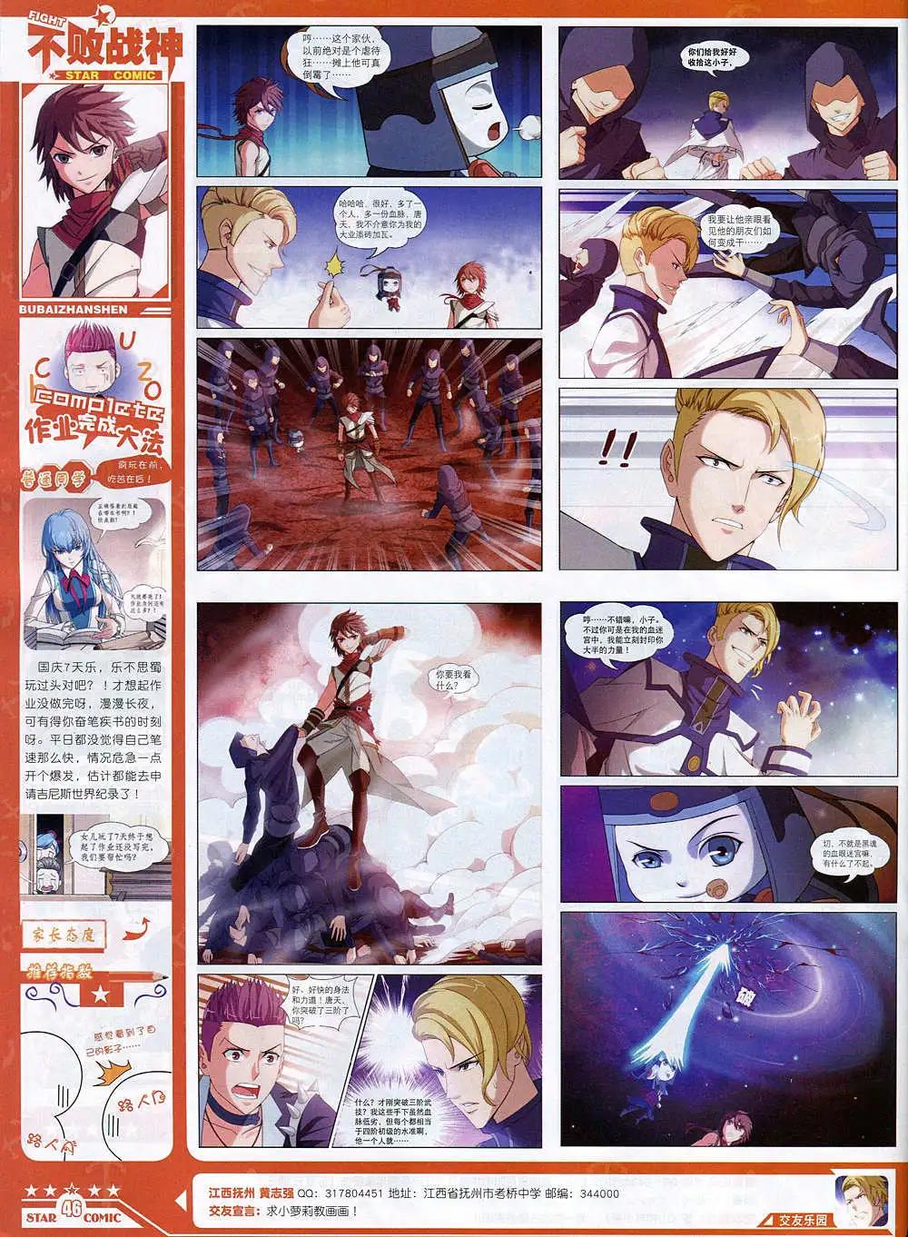《星漫》14年10月B版 第48页