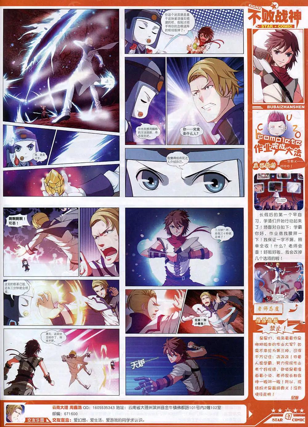 《星漫》14年10月B版 第49页