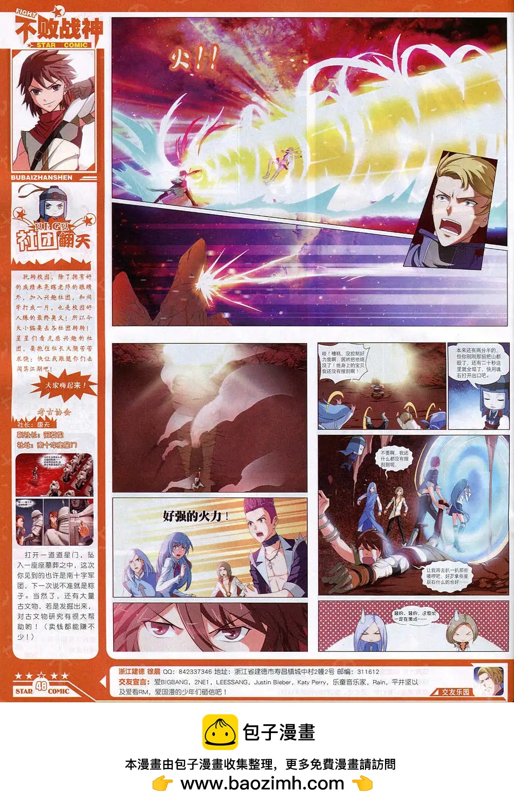 《星漫》14年10月B版 第50页