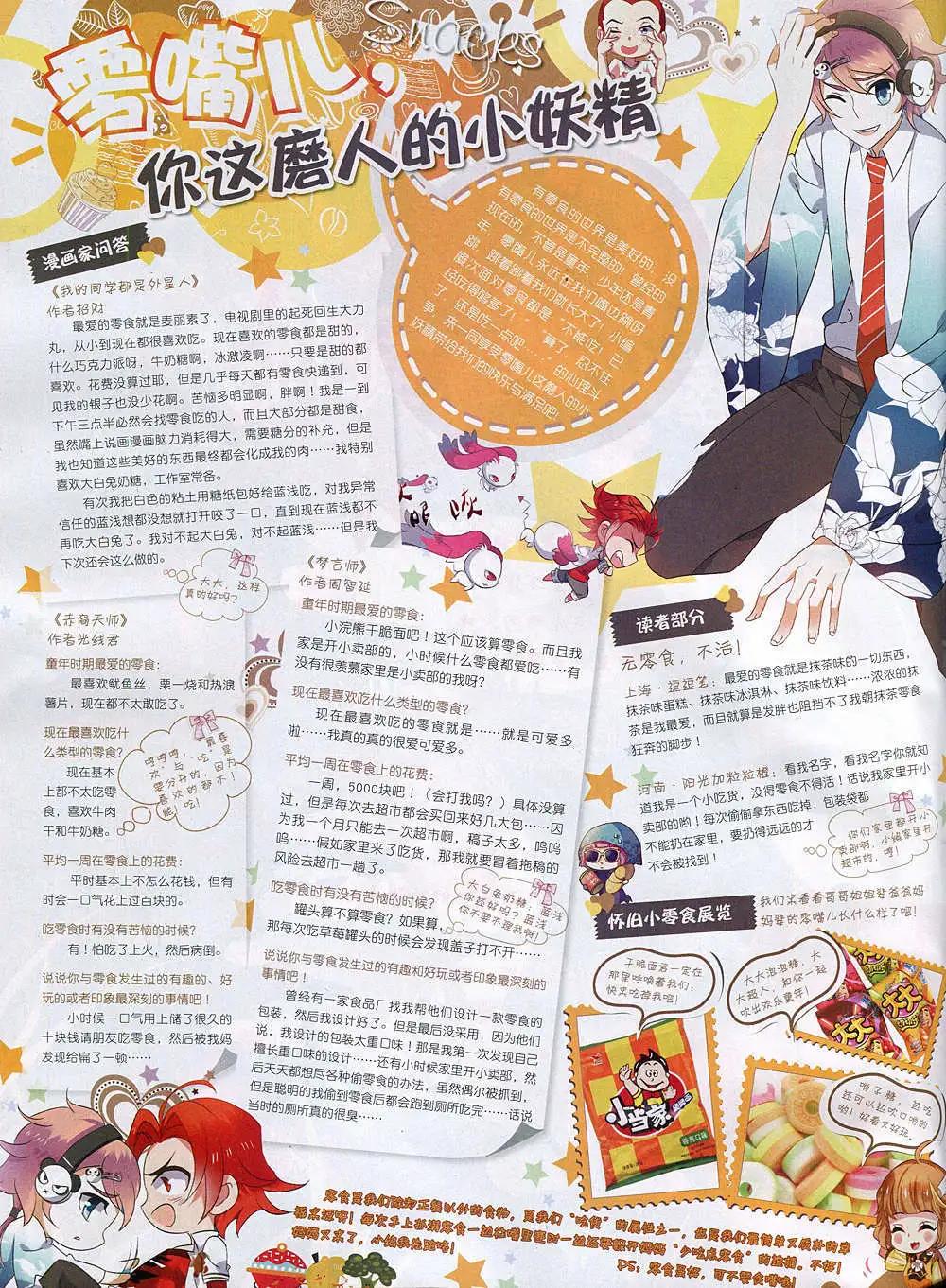 《星漫》14年10月B版 第6页