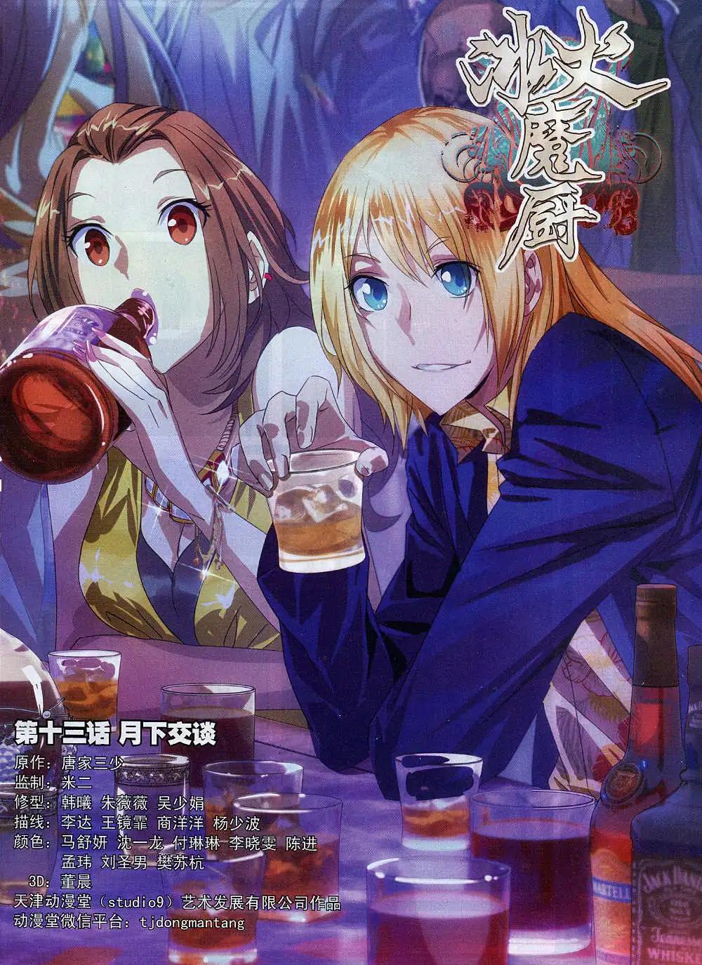 《星漫》14年10月B版 第7页