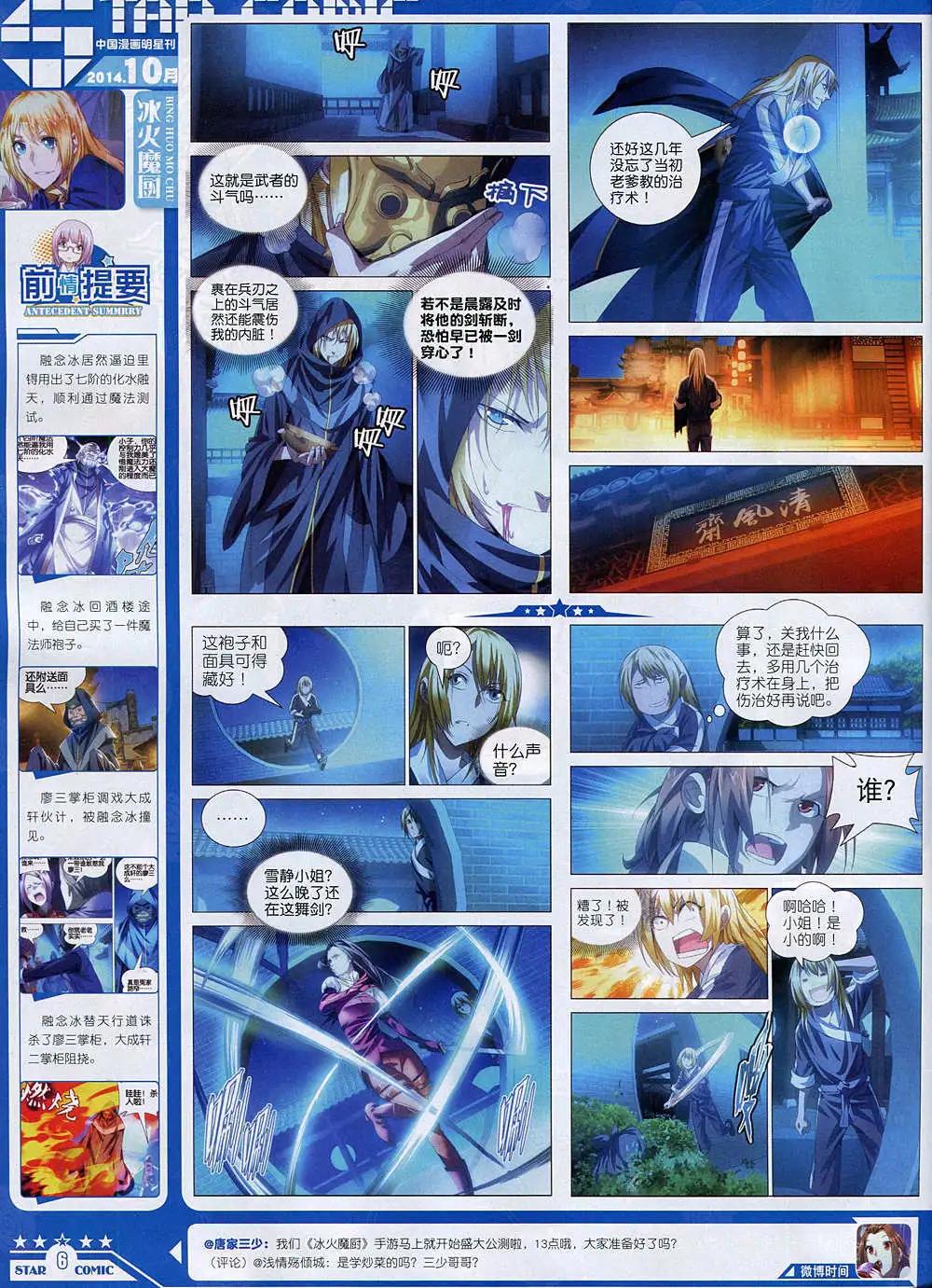 《星漫》14年10月B版 第8页