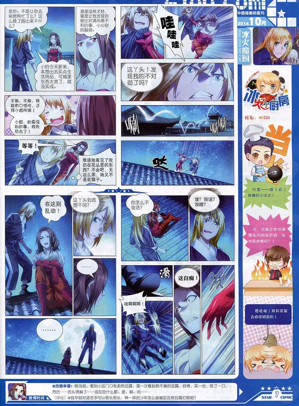 《星漫》14年10月B版 第9页