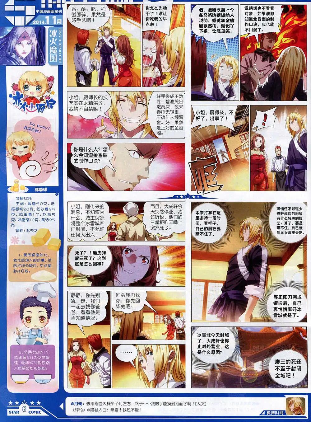 《星漫》14年11月A版 第10页