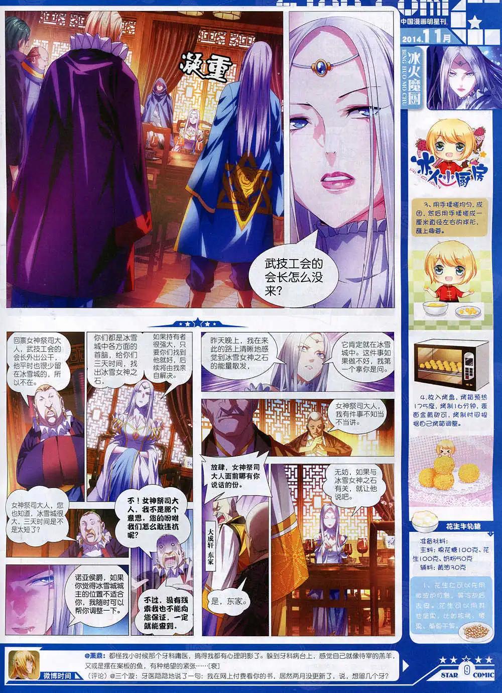 《星漫》14年11月A版 第11页