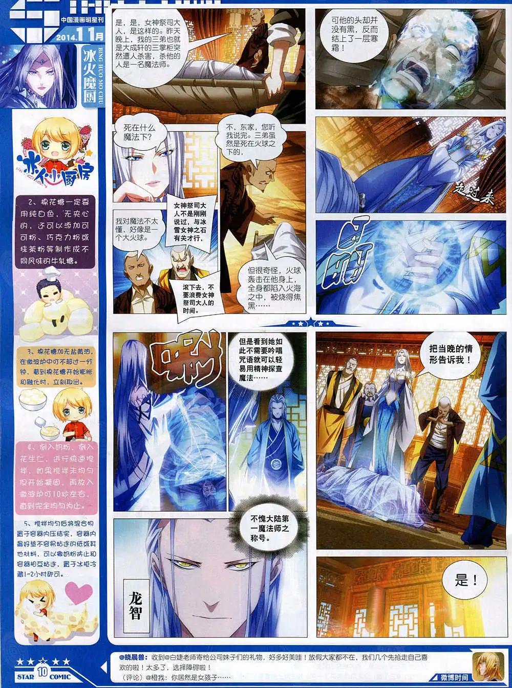 《星漫》14年11月A版 第12页