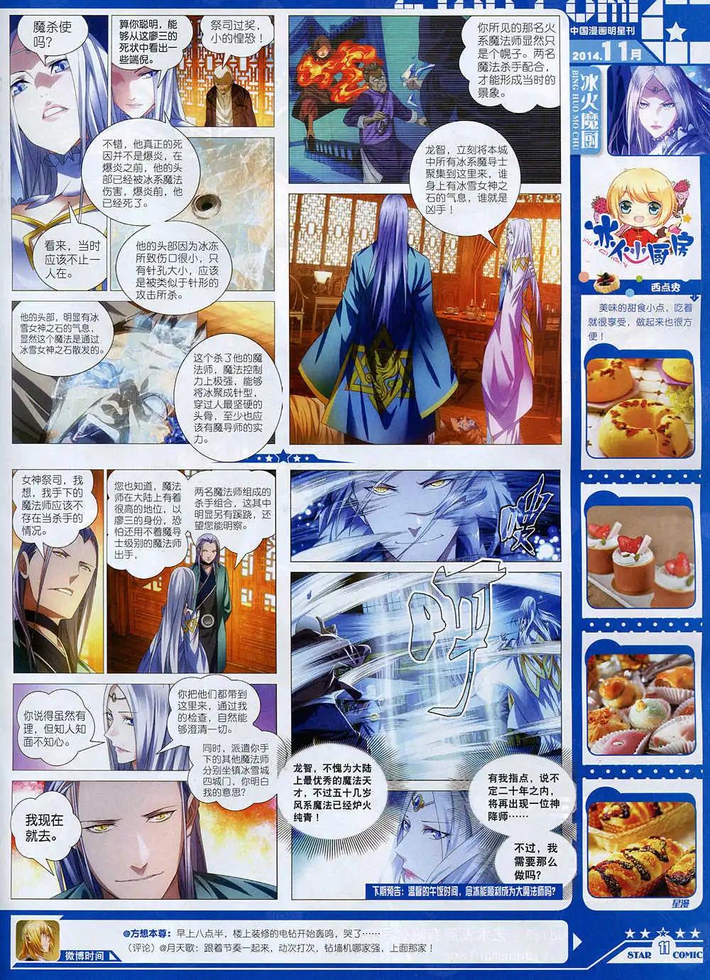 《星漫》14年11月A版 第13页