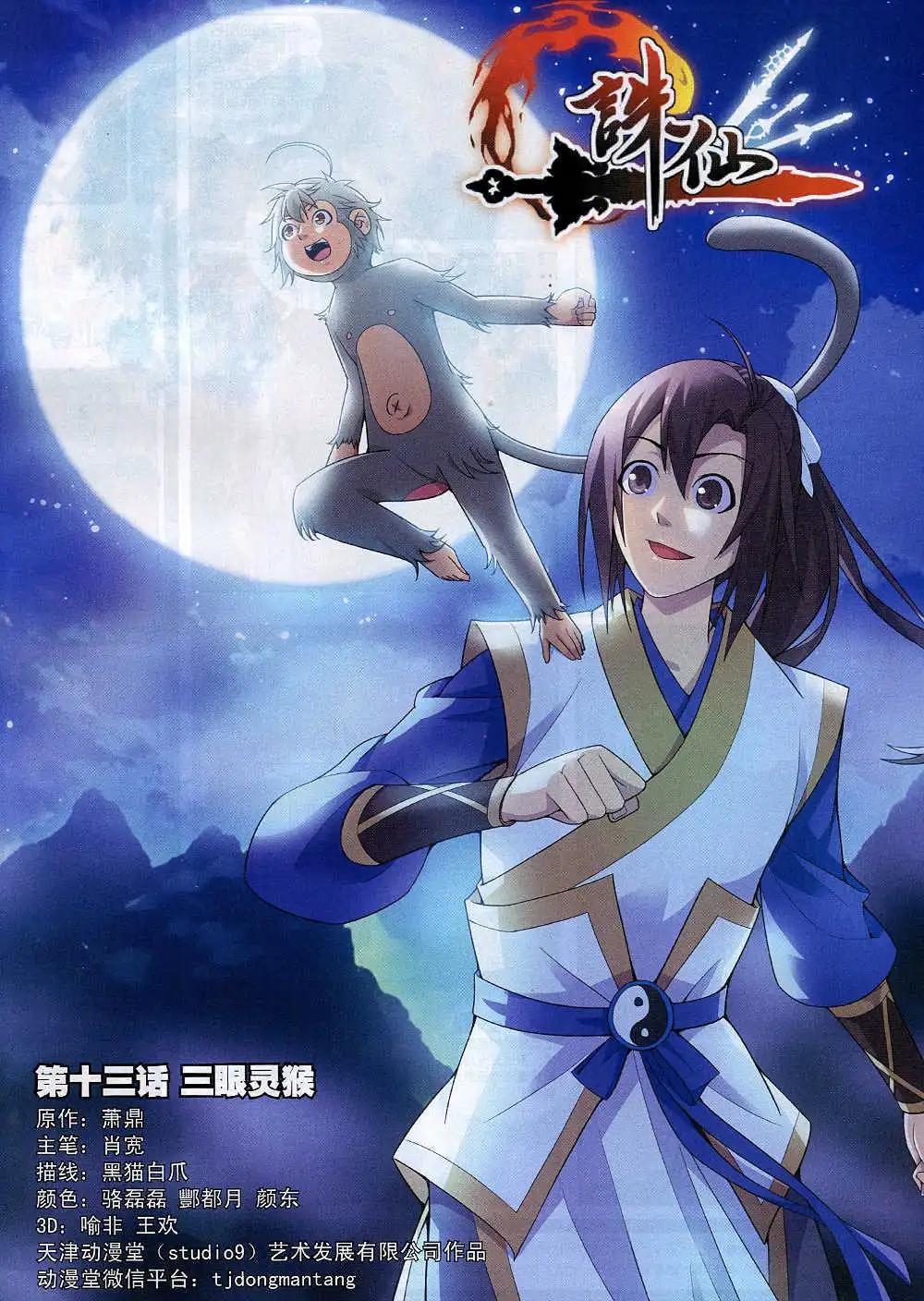 《星漫》14年11月A版 第14页