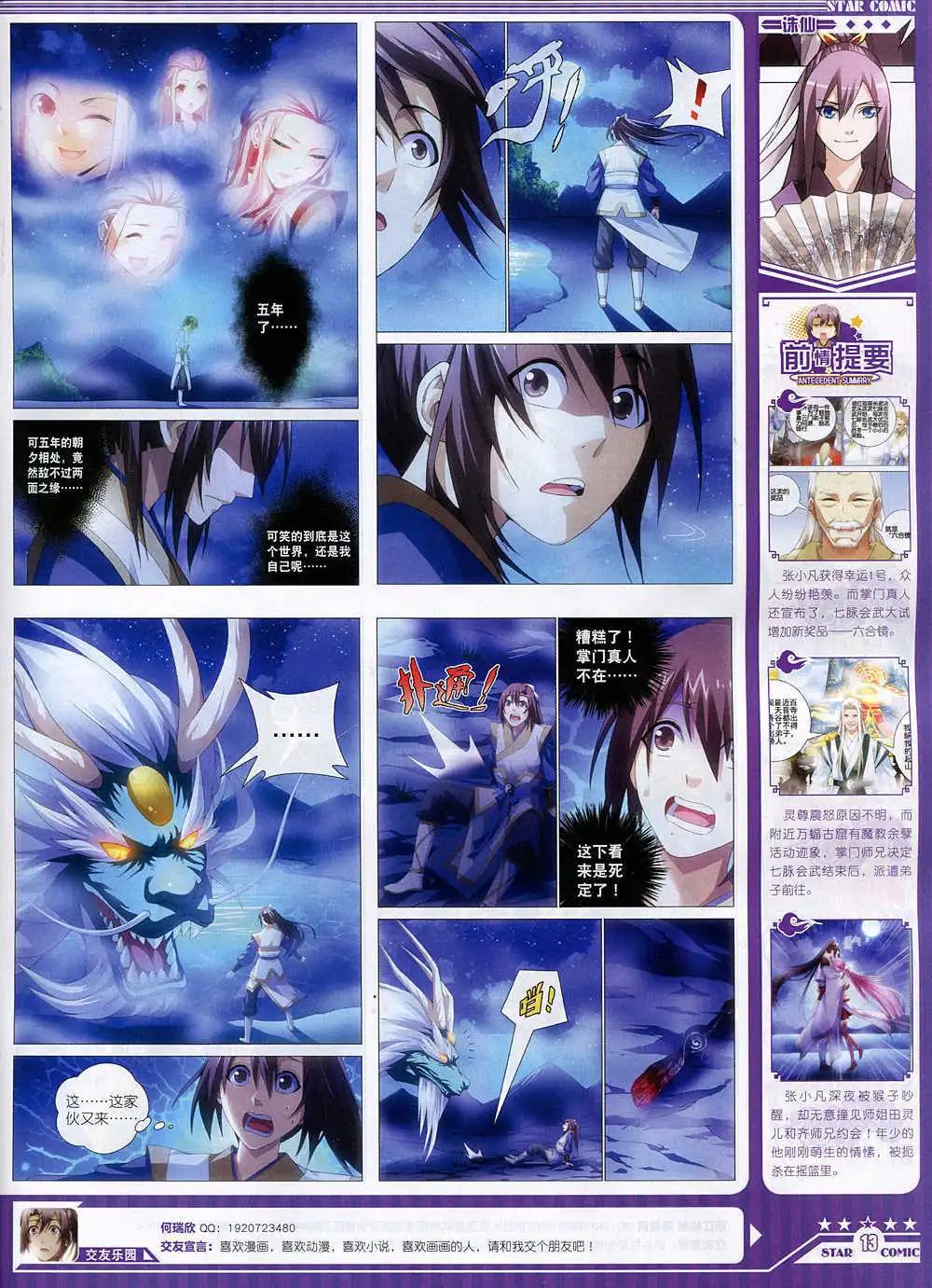 《星漫》14年11月A版 第15页