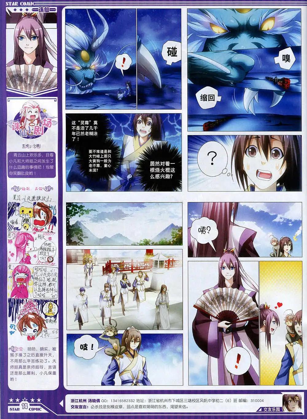 《星漫》14年11月A版 第16页