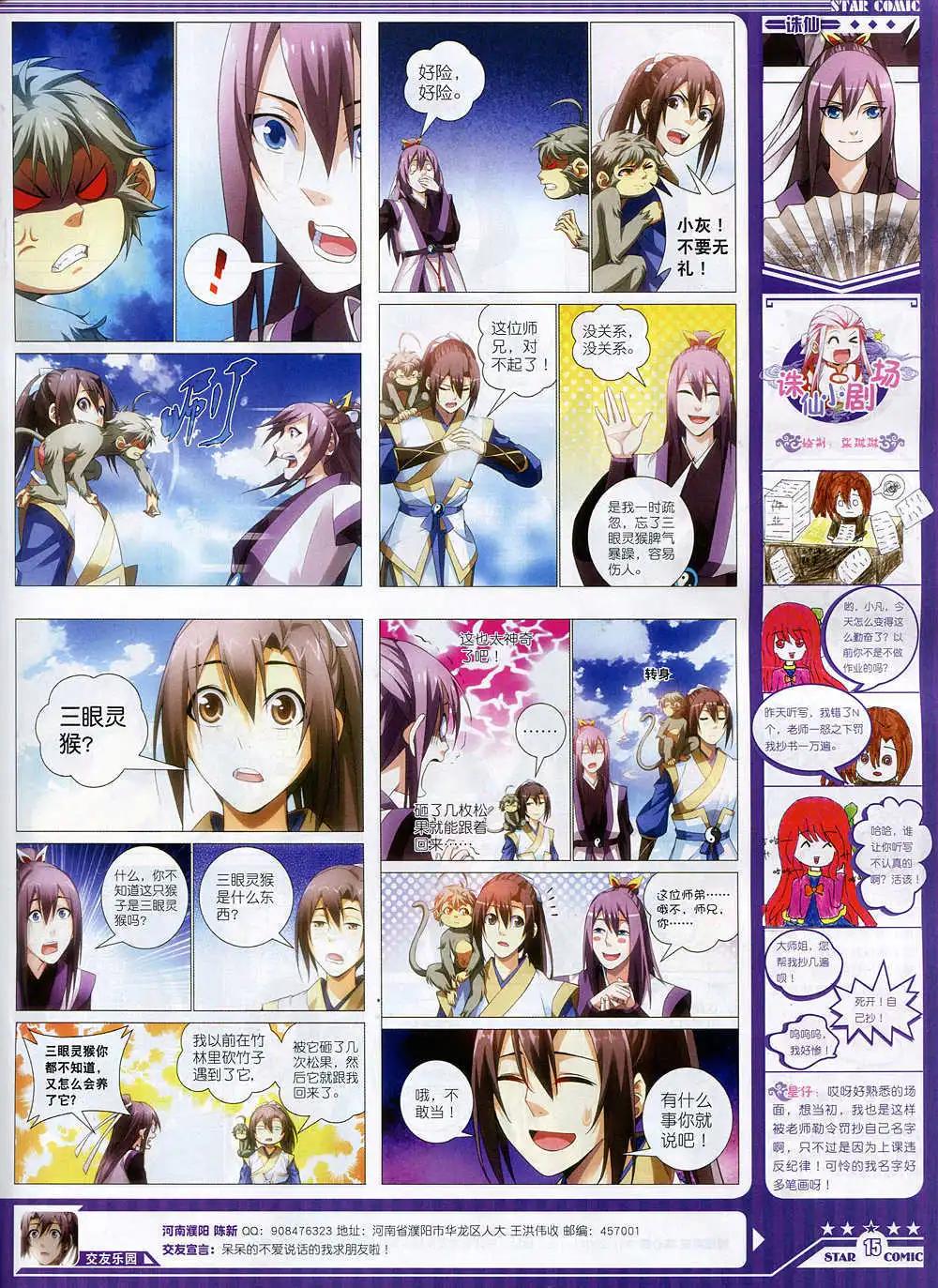 《星漫》14年11月A版 第17页