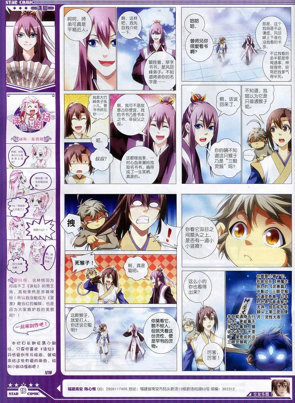 《星漫》14年11月A版 第18页