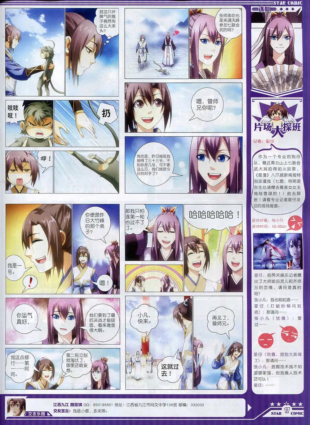 《星漫》14年11月A版 第19页