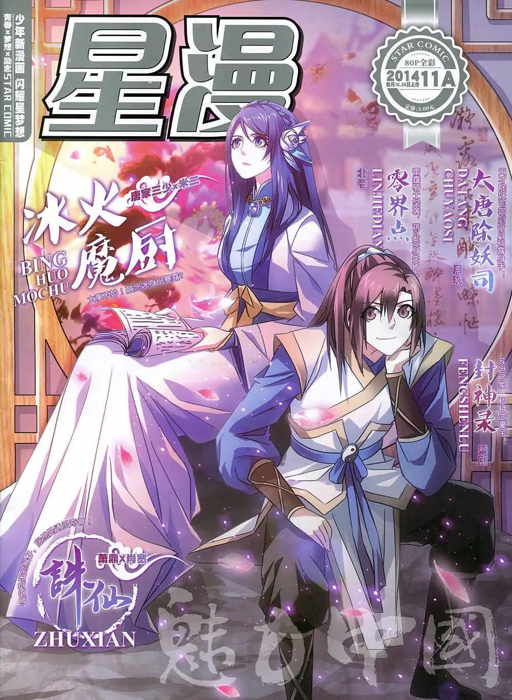 《星漫》14年11月A版 第1页