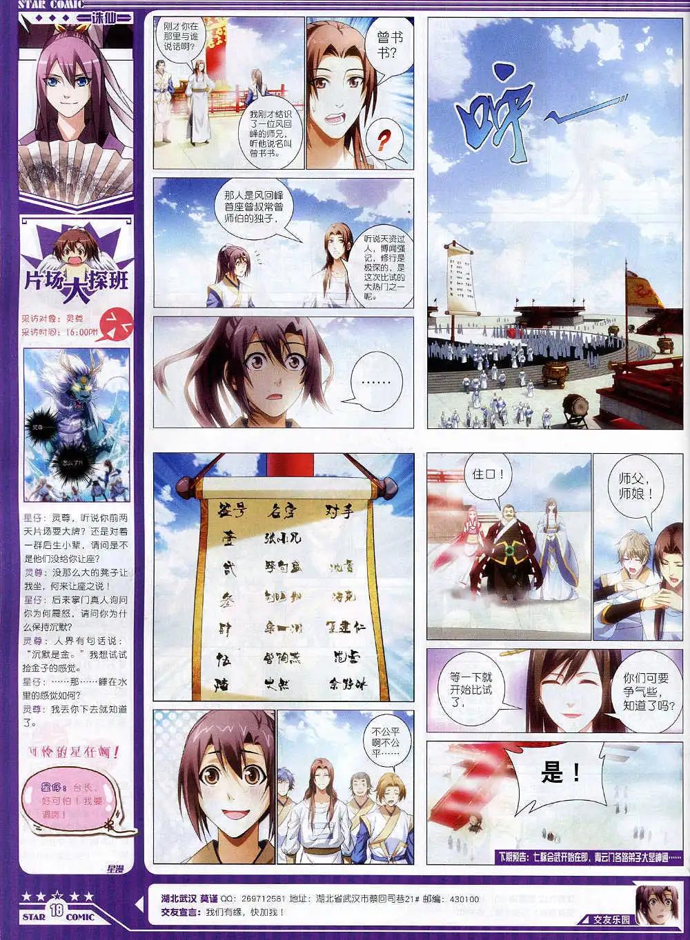 《星漫》14年11月A版 第20页