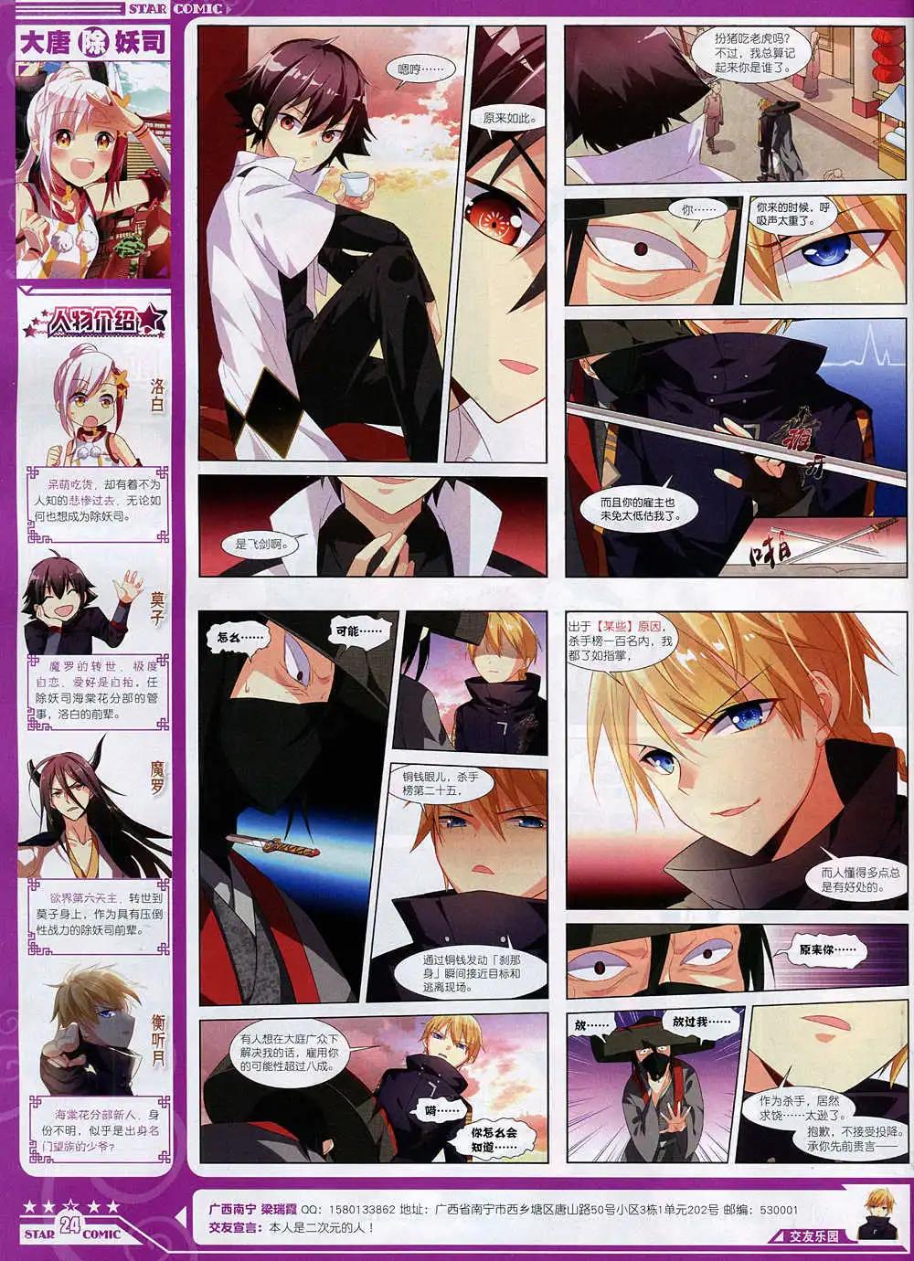 《星漫》14年11月A版 第26页