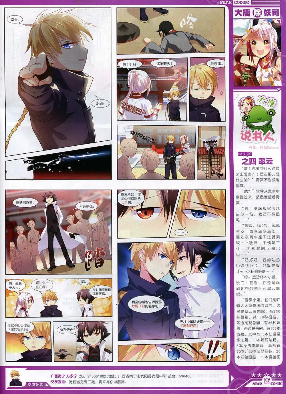 《星漫》14年11月A版 第27页