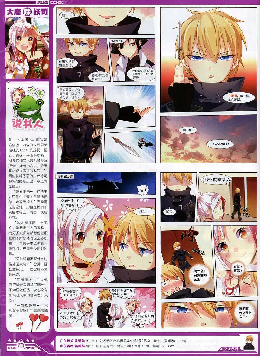 《星漫》14年11月A版 第28页