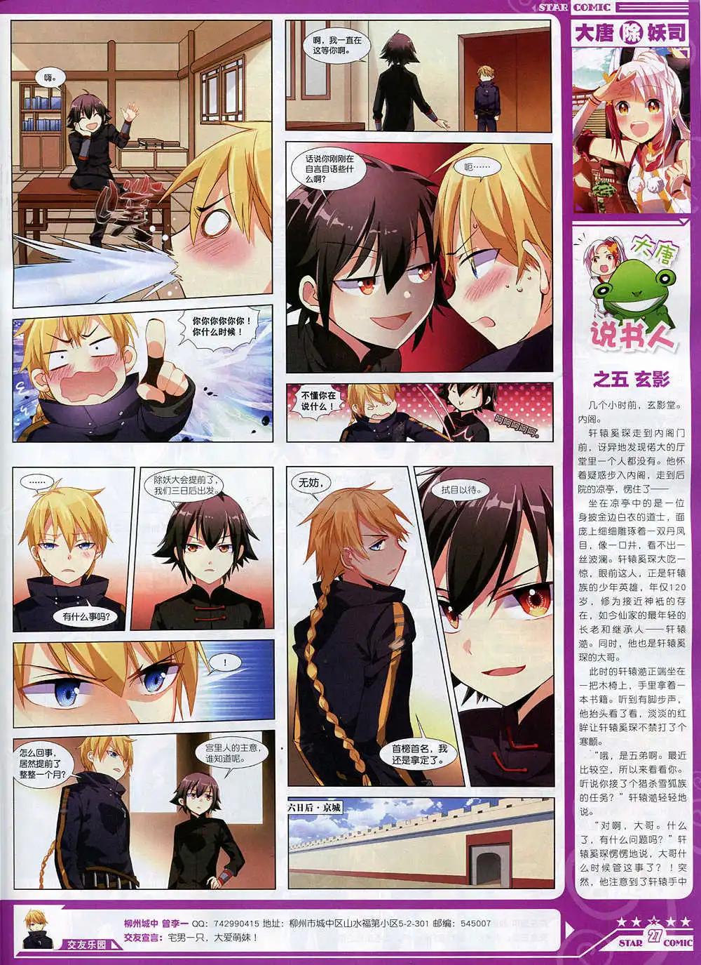 《星漫》14年11月A版 第29页