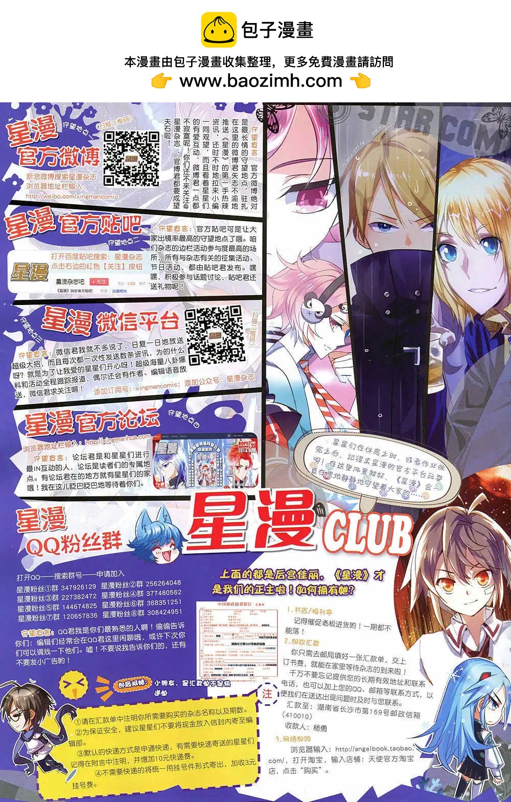 《星漫》14年11月A版 第2页