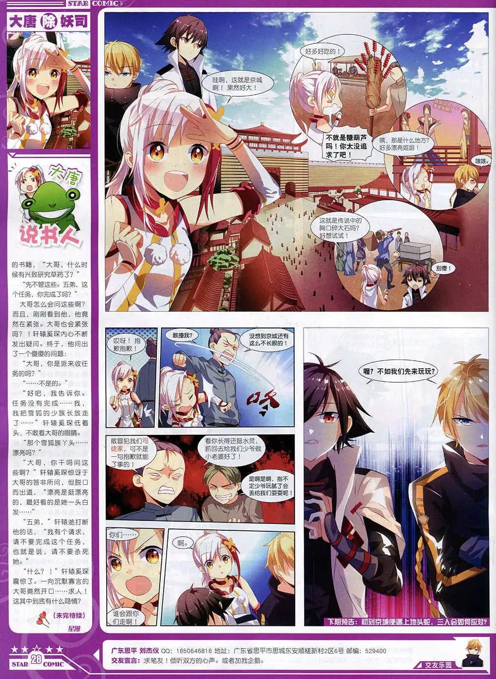 《星漫》14年11月A版 第30页