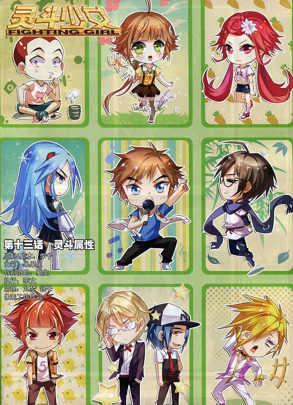 《星漫》14年11月A版 第31页