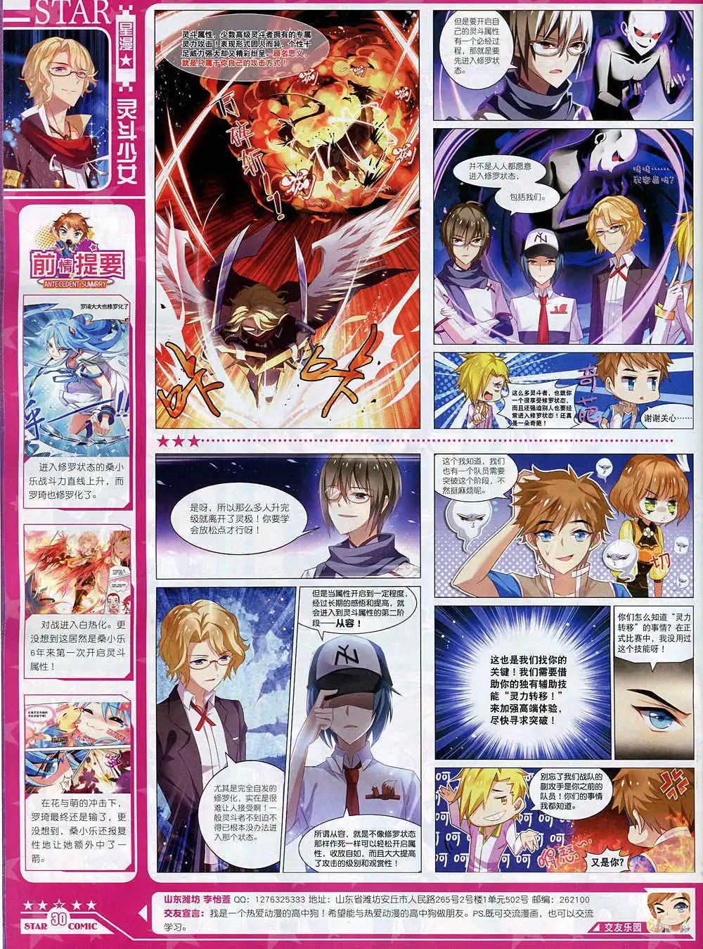 《星漫》14年11月A版 第32页
