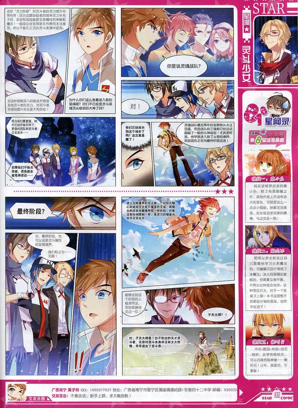 《星漫》14年11月A版 第33页