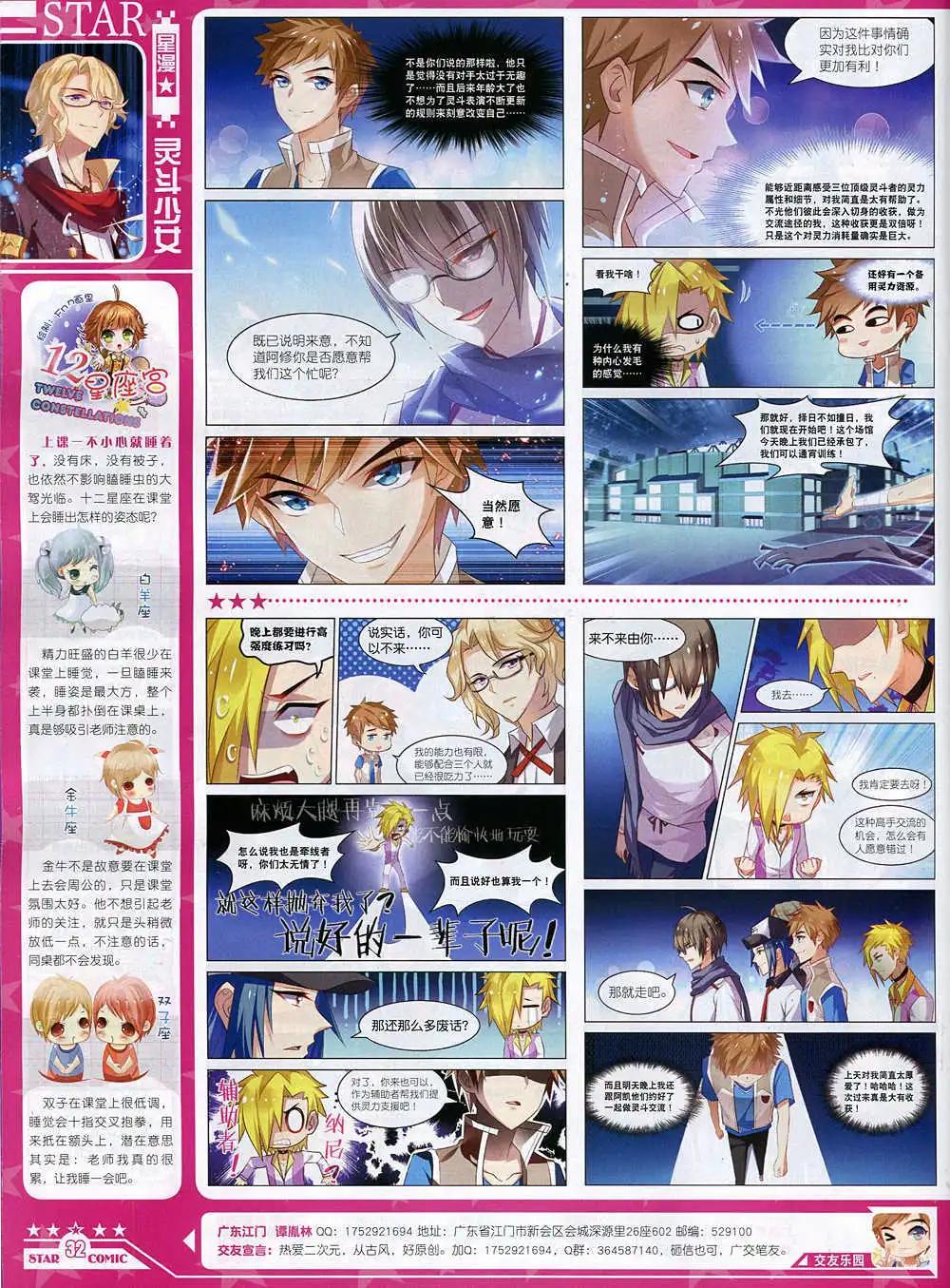 《星漫》14年11月A版 第34页