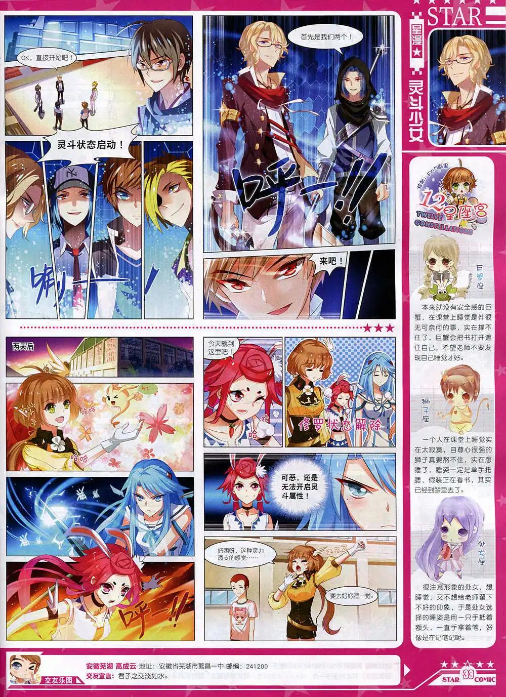 《星漫》14年11月A版 第35页