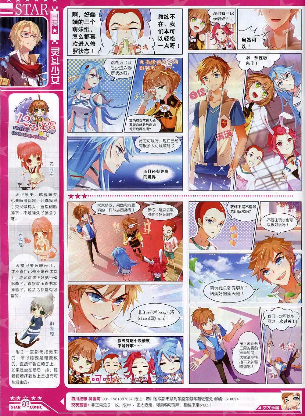 《星漫》14年11月A版 第36页