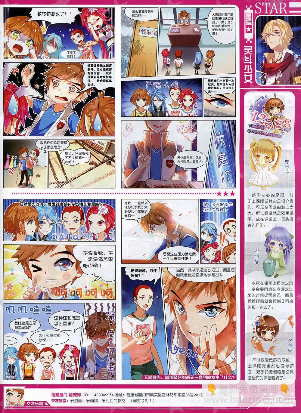 《星漫》14年11月A版 第37页