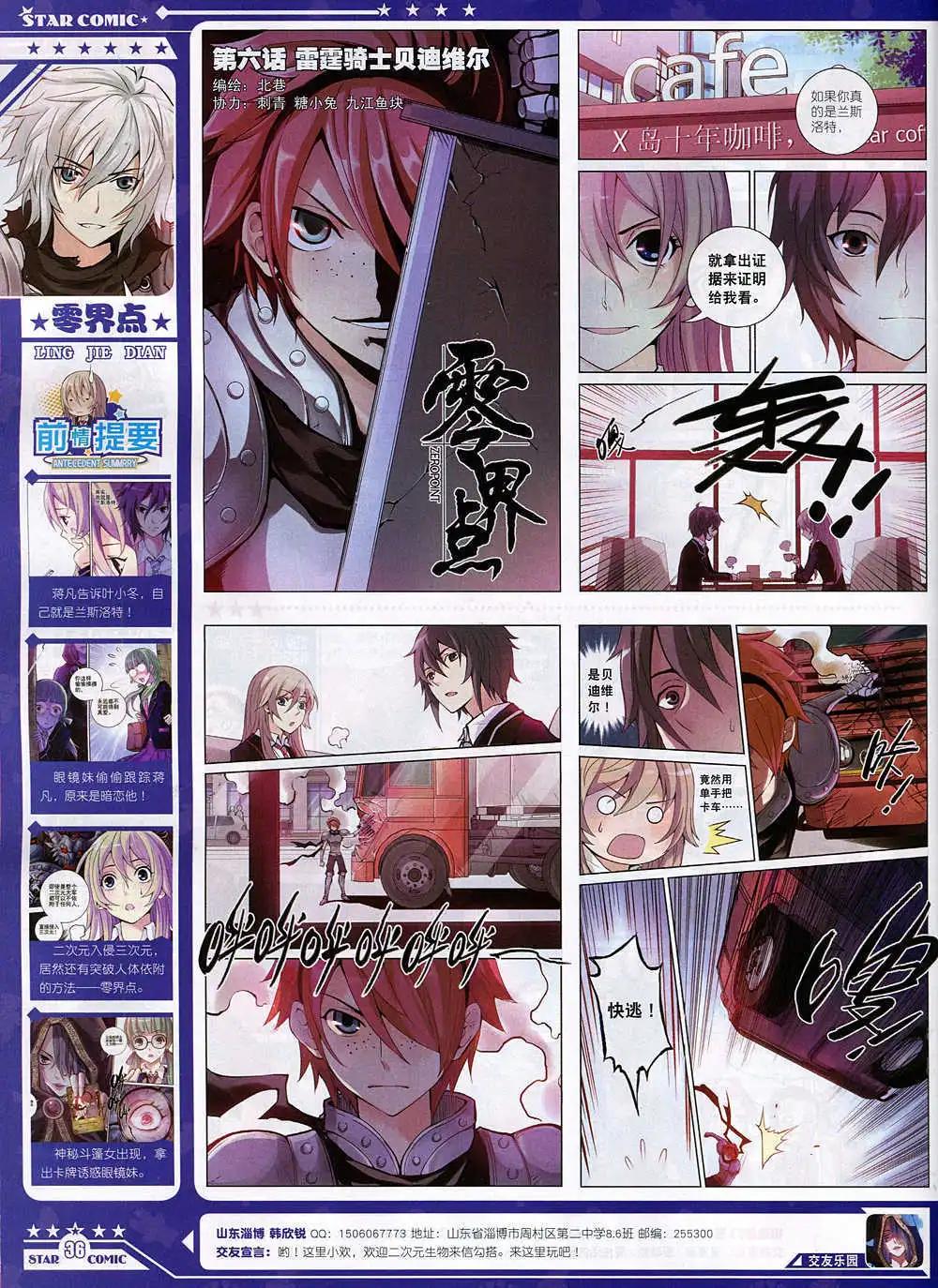 《星漫》14年11月A版 第38页