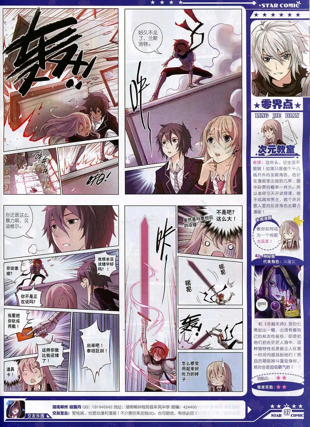 《星漫》14年11月A版 第39页