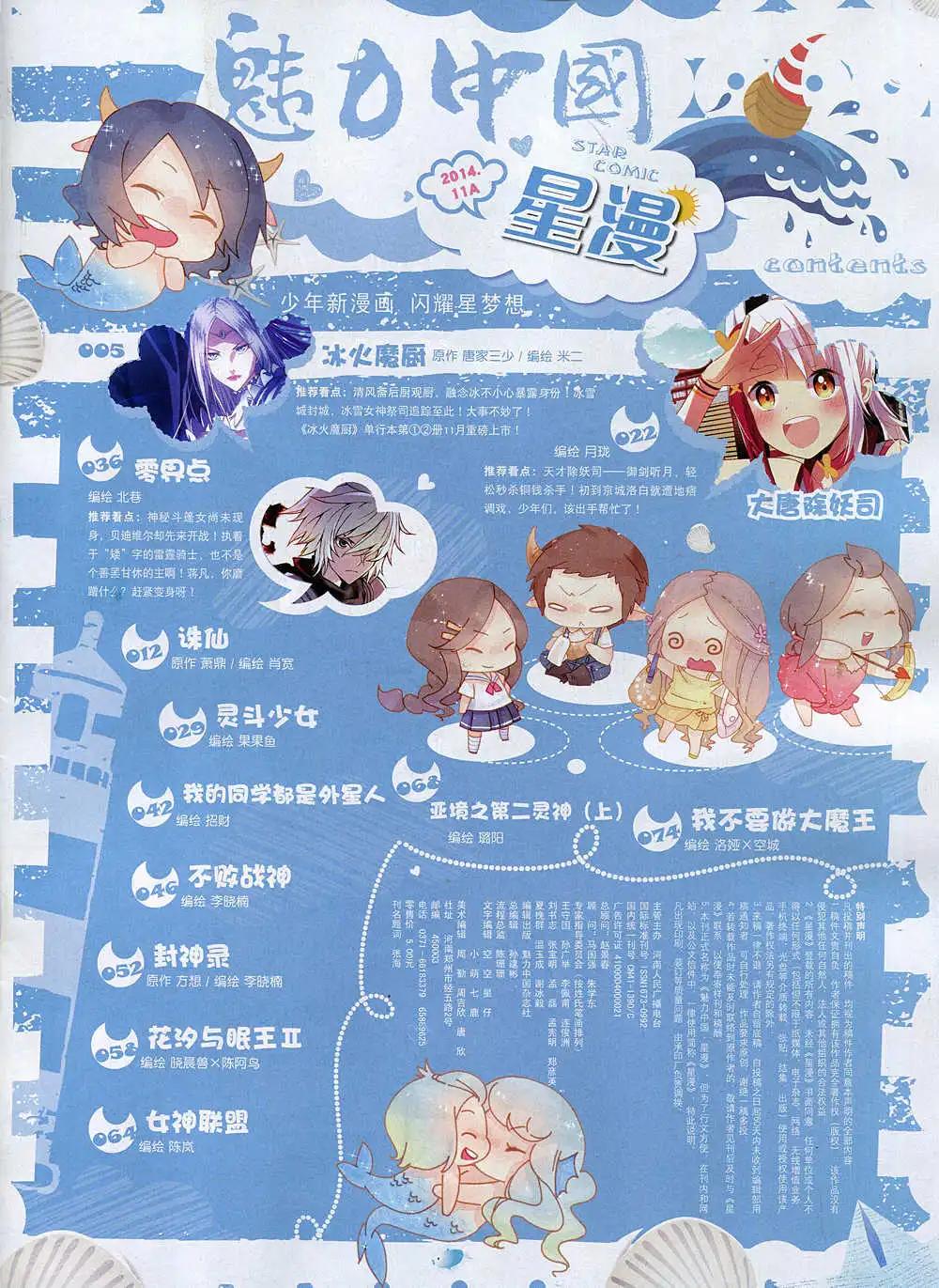 《星漫》14年11月A版 第3页