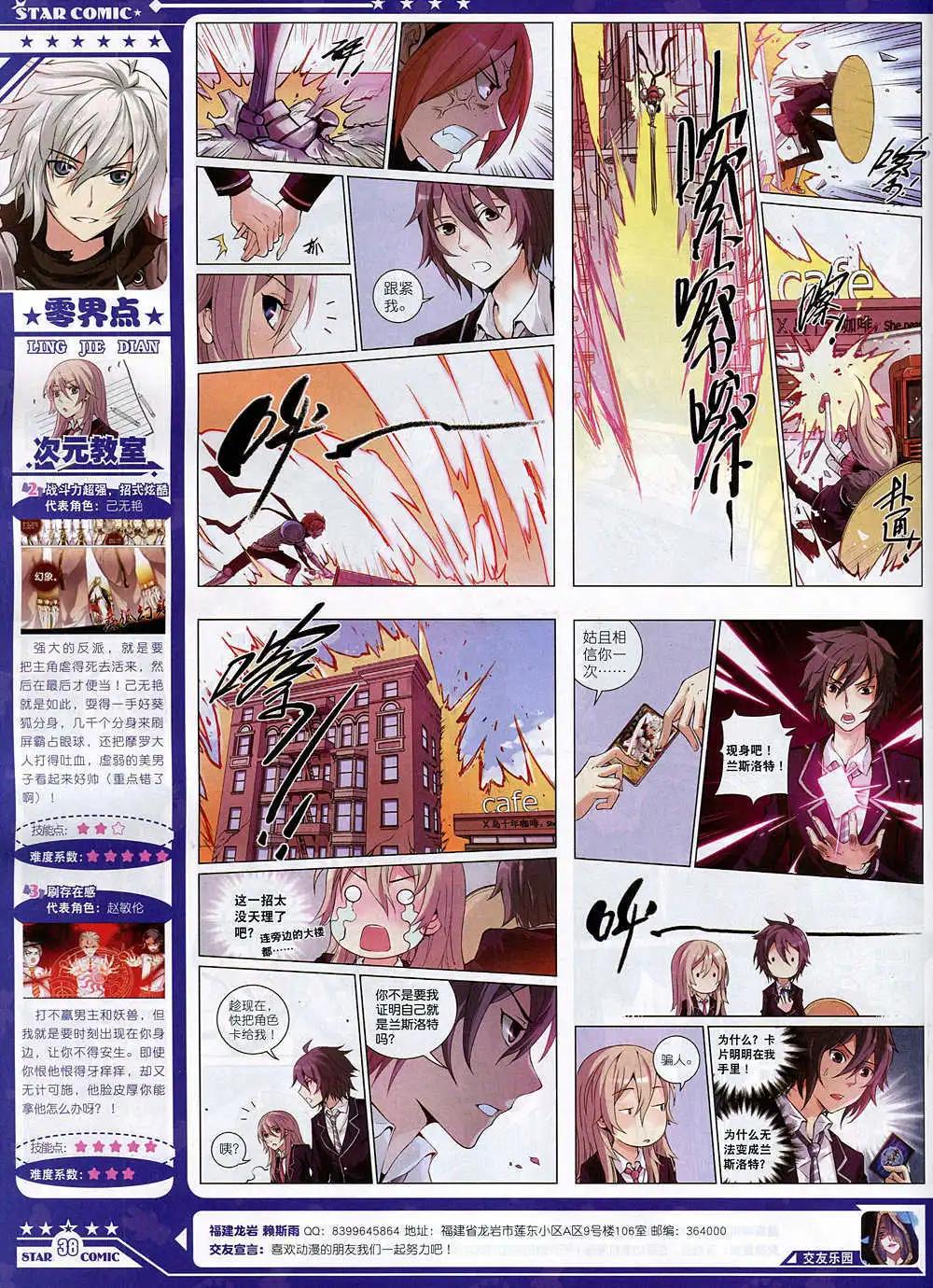 《星漫》14年11月A版 第40页