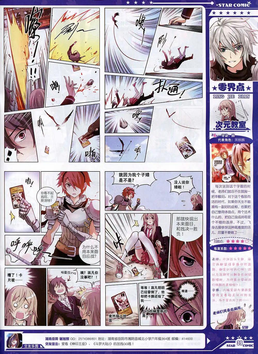《星漫》14年11月A版 第41页