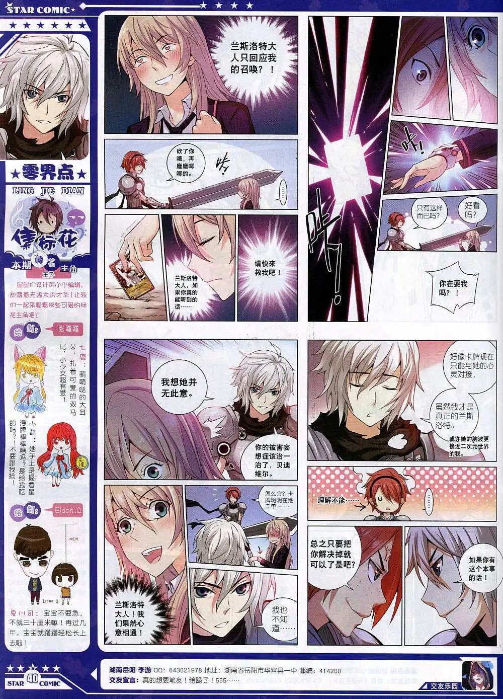 《星漫》14年11月A版 第42页