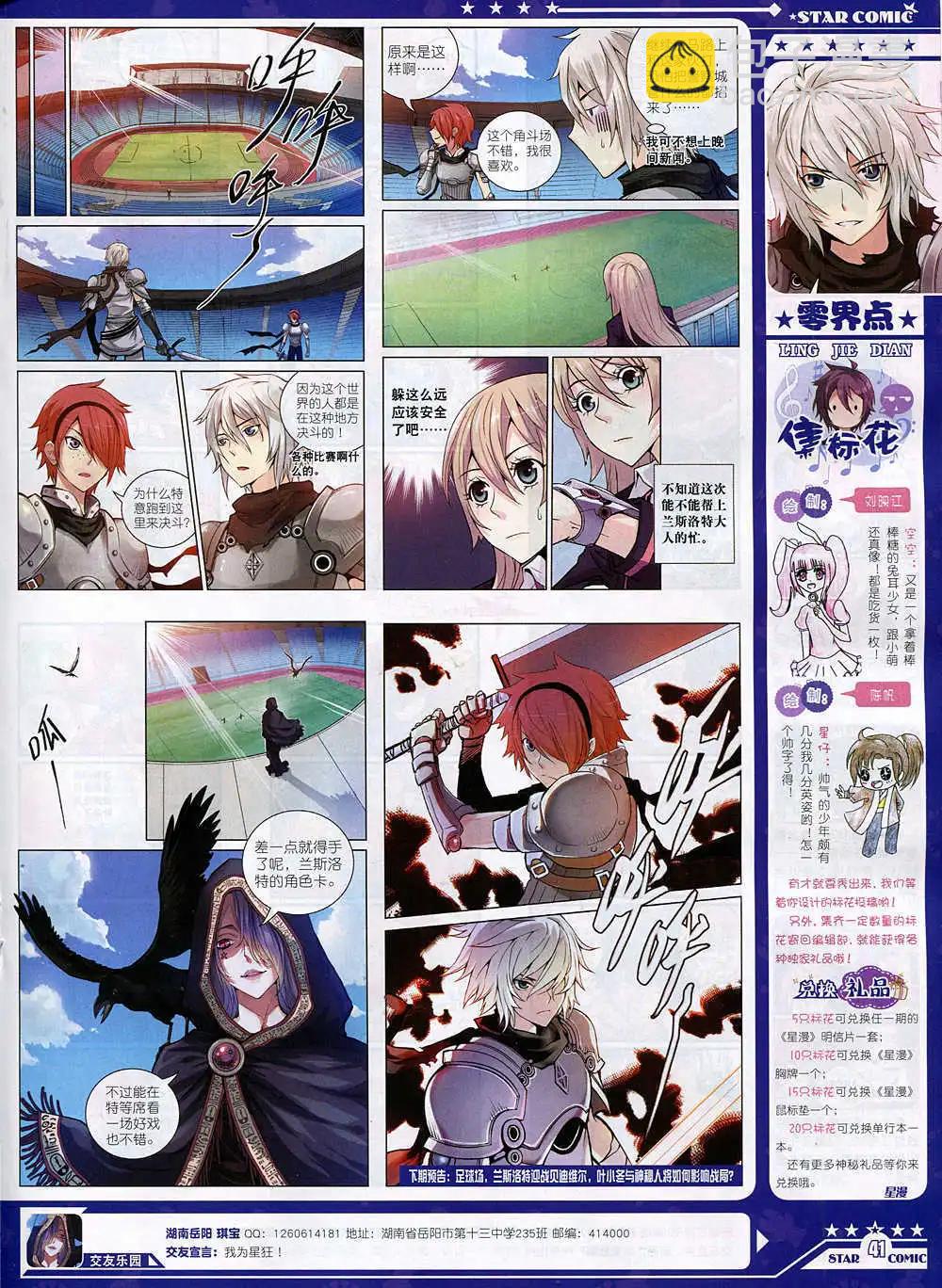 《星漫》14年11月A版 第43页