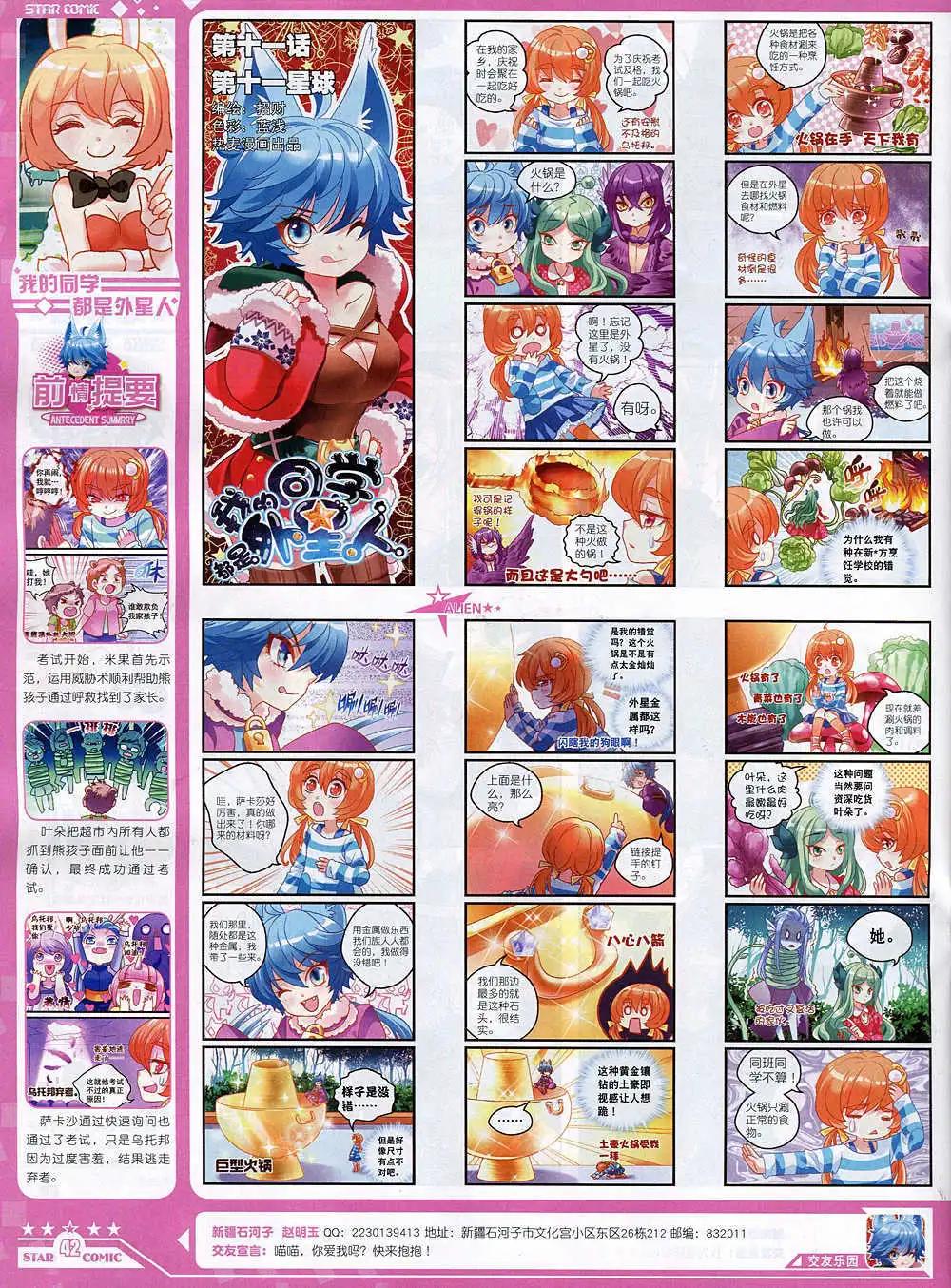 《星漫》14年11月A版 第44页