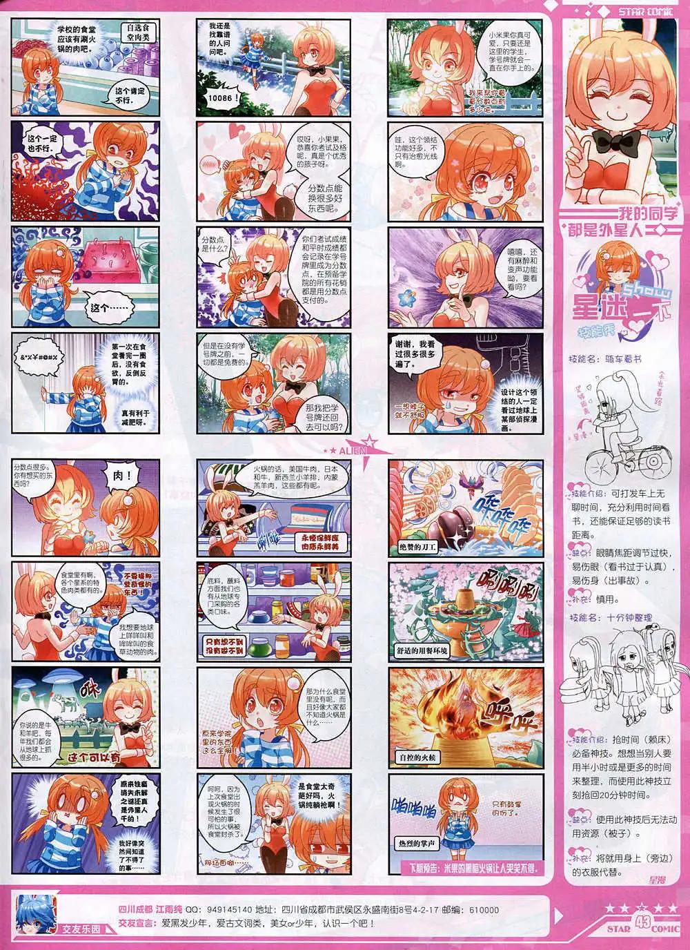《星漫》14年11月A版 第45页
