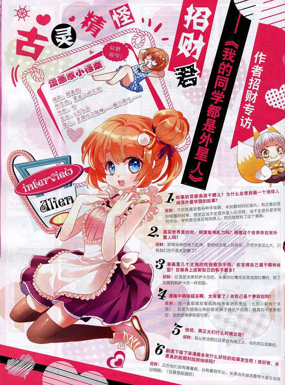 《星漫》14年11月A版 第46页