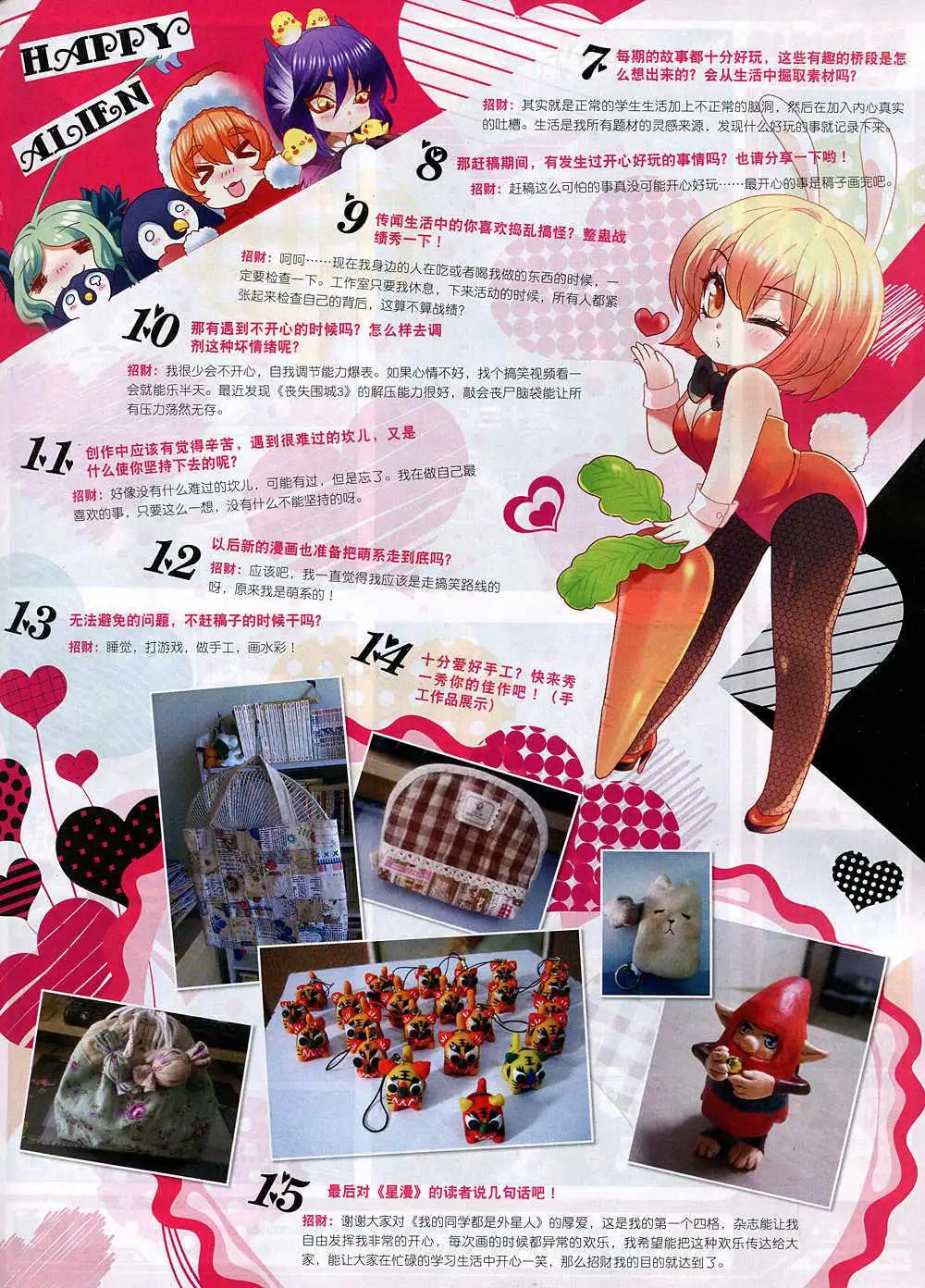 《星漫》14年11月A版 第47页