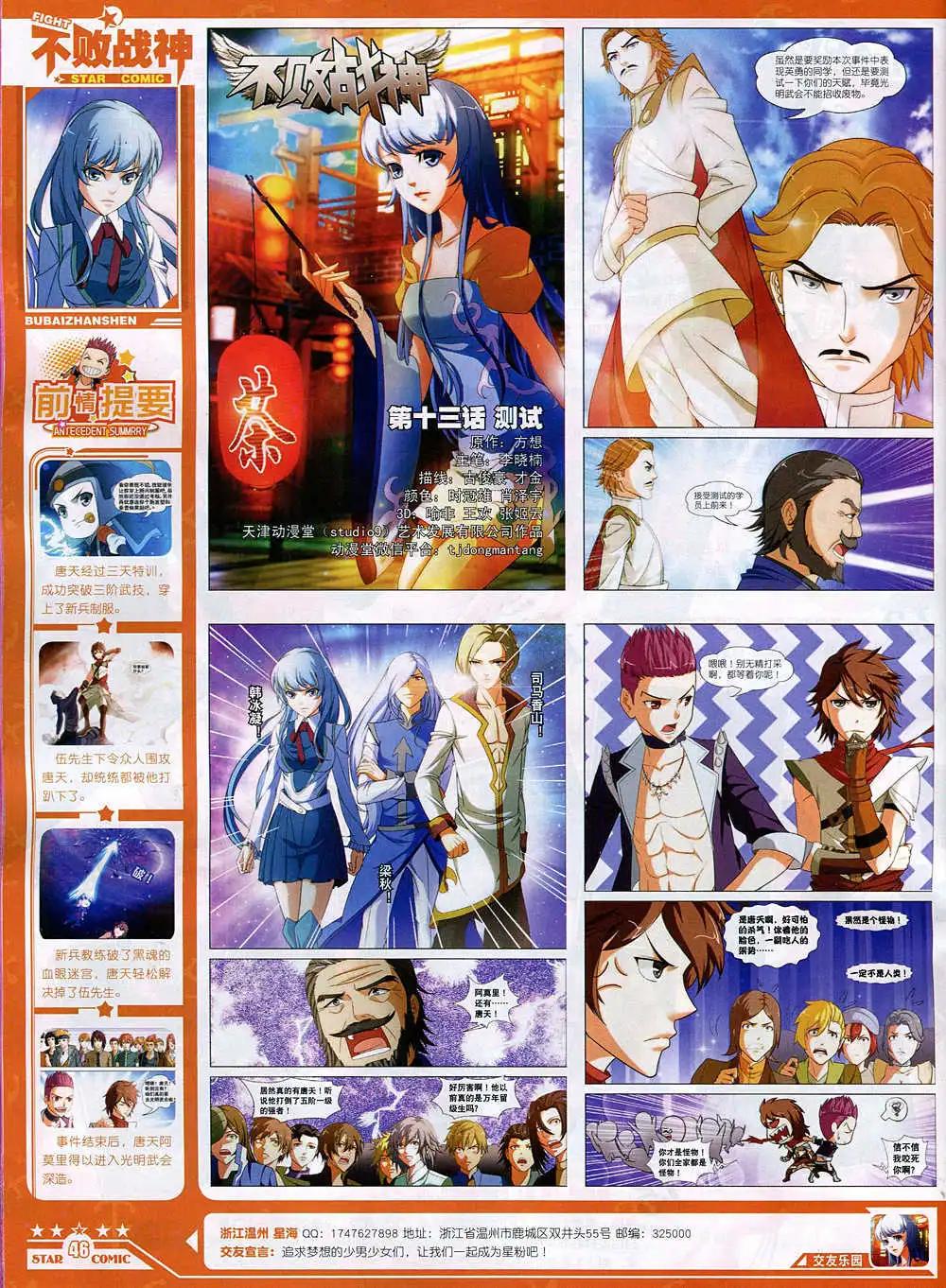 《星漫》14年11月A版 第48页