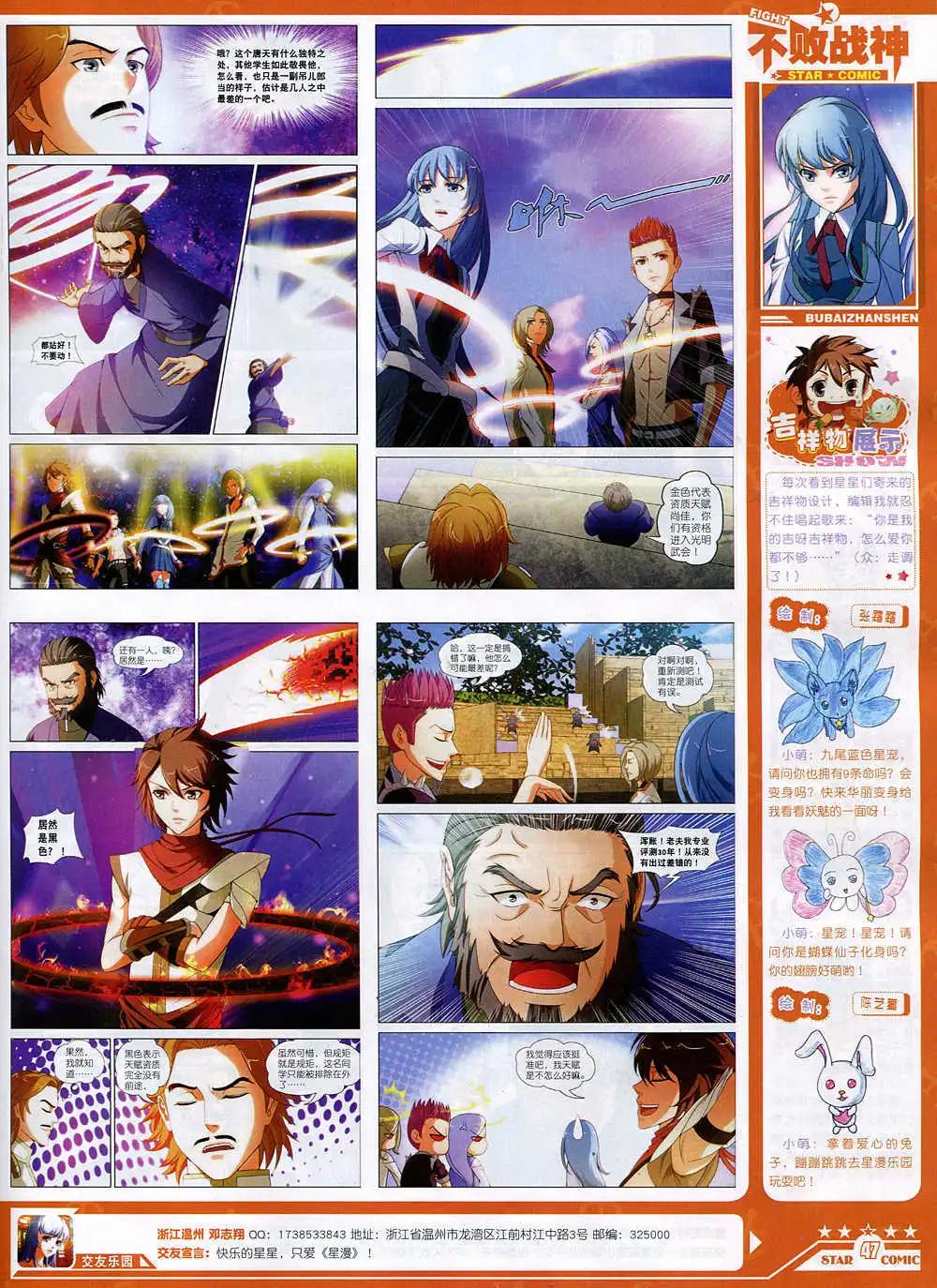 《星漫》14年11月A版 第49页