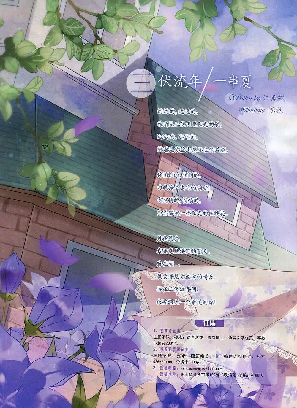 《星漫》14年11月A版 第4页
