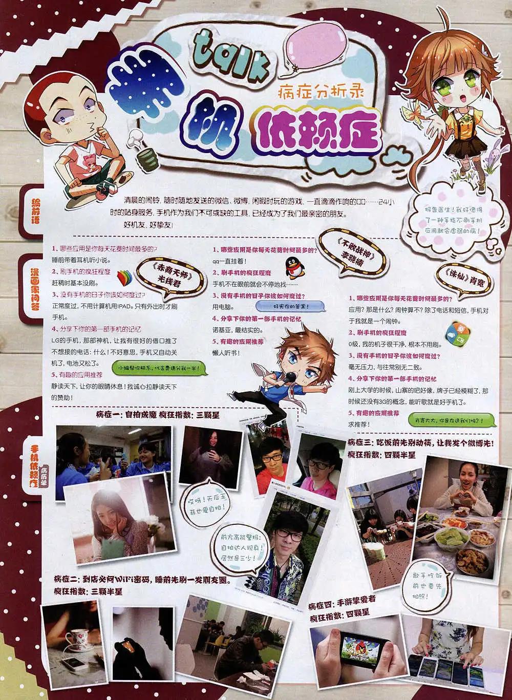 《星漫》14年11月A版 第6页