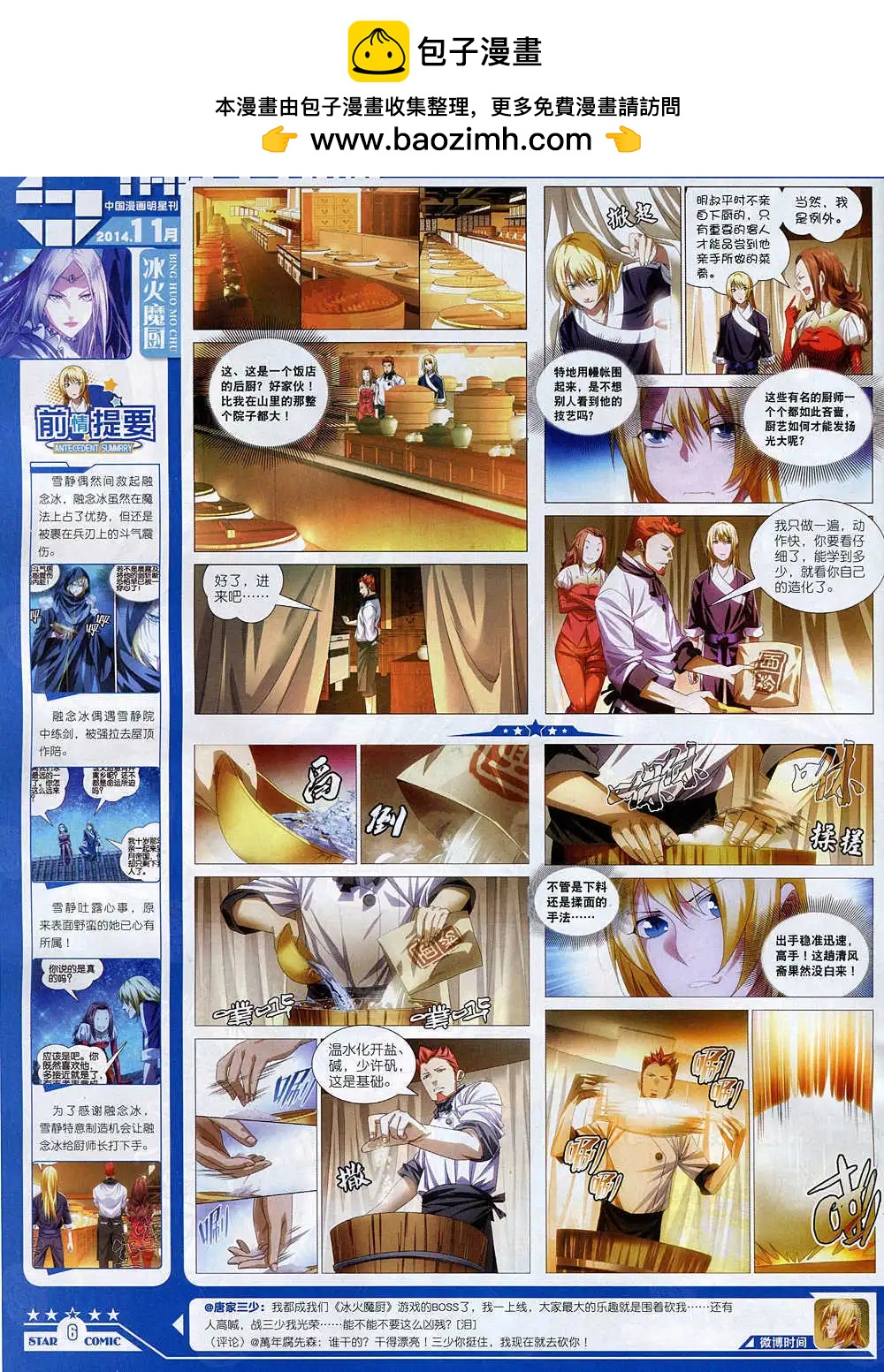 《星漫》14年11月A版 第8页